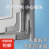【窗角防撞贴】断桥铝窗户防撞透明保护套防磕碰窗户护角防撞角 1个【颜色随机】