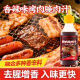 云山半烤肉腌料汁香辣味200g 韩式烤肉烧烤腌肉牛排腌制调味汁烧烤酱