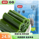 富昌 干海带500g  福建特产海鲜海产干货昆布凉拌蔬菜煲汤火锅