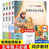 快乐读书吧五年级上册必读课外阅读书籍全套4册赠考点手册 正版图书田螺姑娘中国民间故事+欧洲民间故事精选+非洲民间故事+欧洲民间故事小学生暑假阅读书单教辅读物 人民教育出版社人教版语文教材配套阅读书目