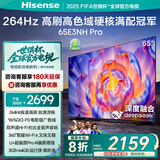 海信电视65E3NH Pro 65英寸 264Hz高刷 高色域 Hi-Fi音响 智能Wi-Fi6 大内存 国家补贴20%以旧换新