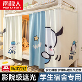 南极人（Nanjiren）强遮光学生宿舍床帘上下铺通用寝室窗帘宿舍蚊帐单人床遮光帘子 COLL狗【强遮光 上下通用】 1.2m高【2片】围3面