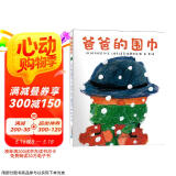 爸爸的围巾·麦克格雷涅茨彩虹绘本馆