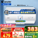 海尔（Haier）智家出品Leader 热水器 电热水器40升 家用储水式卫生间洗澡小户型租房优选上门安装防电墙专利LC 40L 2200W 一级能效X5