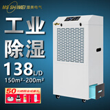 湿美电气（MSSHIMEI）工业除湿机适用:80~200㎡广泛应用于车间/仓库/地下车库/图书馆/电脑房/地下室/办公室/档案/资料 138L/天 180-320㎡ MS-8138BE