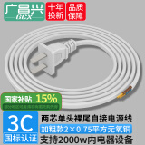 广昌兴（G.C.X）国标电源线两芯裸尾带两项插头两孔220V10a电器自接线电气设备内配线2芯0.75平方铜 白色 1米