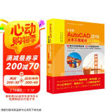 中文版 AutoCAD 2018土木工程设计从入门到精通（实战案例版·送96集同步微视频讲解）autocad从入门到精通教材自学版cad教材自学版cad制图京东超级618