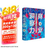 商业洞察力 半秒洞察本质的人 注定拥有开挂的人生 得到专栏作者 刘润 著（全面解析12大商业模型）