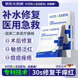 沃朗森医用面膜械字号冷敷贴医美术后补水修复敷料祛痘印消炎透明质酸钠