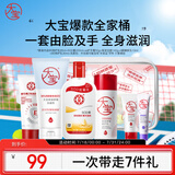 大宝SOD蜜B5修护乳液面霜氨基酸洗面奶维E护手霜补水保湿