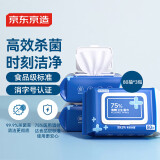 京东京造 75%酒精湿巾80片*3包 杀菌率99.9% 湿纸巾 卫生消毒湿巾