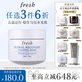 Fresh馥蕾诗花妍舒缓焕颜面膜30ml 生日礼物送女友男友
