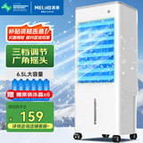 美菱（MeiLing）空调扇制冷器小空调冷风机单/交流定频冷风扇宿舍办公移动冷气扇MFK-581M
