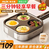 奥克斯（AUX）四孔煎蛋神器可调温早餐机电锅电饼铛家用商用蛋饺鸡蛋汉堡机蔬菜饼宝宝辅食锅 四孔煎蛋锅【带盖】