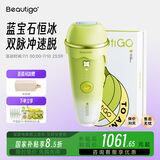 beautigo冰淇淋脱毛仪国补蓝宝石恒冰IPL家用大能量剃毛器私处去毛生日