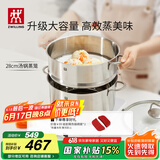 双立人（ZWILLING）蒸锅不锈钢汤锅蒸笼双层燃气灶蒸煮两用大容量NovaPlus套装 28cm