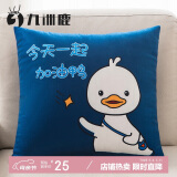 九洲鹿抱枕办公室午睡沙发床头卡通靠垫可爱卡通加油鸭蓝45*45cm