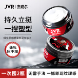 杰威尔哑光质感塑型发泥 男士造型自然蓬松纹理层次发膏发胶发蜡80g*2