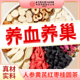 同仁堂北京同仁堂黄芪人参红枣桂圆茶补气血养生茶送女性礼200g