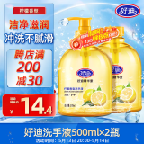 好迪柠檬香型洗手液除味去污泡沫丰富易冲洗清洁滋润护手500ml*2瓶