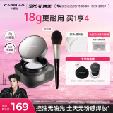 卡姿兰（Carslan）黑磁散粉定妆蜜粉饼控油遮瑕持久防汗大容量(控油版)18g 520礼物