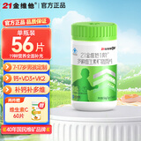 21金维他 儿童青少年复合维生素矿物质维k2维生素b族维cde补钙 7-17岁适用 青少年儿童男【单瓶装56片】*1瓶