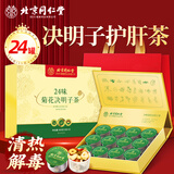 同仁堂24味菊花决明子茶360g