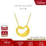 周大福礼物心形天鹅黄金套链项链爱心吊坠(工费280)45cm约5.05g EOF1602