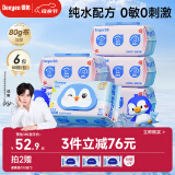 德佑婴童湿厕纸纯水家庭装80片*6包洁厕湿巾湿纸巾婴儿擦屁屁私处专用