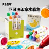 美乐童年印章水彩笔儿童可水洗无毒幼儿园画画笔水溶性宝宝涂鸦笔开心农场