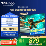 TCL雷鸟电视 雀4 25款 50英寸  低蓝光 四核机芯 无开机广告 一级能效 液晶平板电视 50英寸 一级能效 50F195C