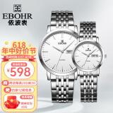 依波（EBOHR）大师系列情侣款石英表国表生日礼物双历防水手表送女友出520礼物 白盘对表 10451618/625