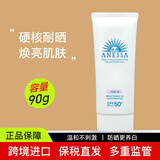 安热沙（Anessa）安耐晒防晒霜女士户外男女学生军训可用 美肤净白防晒啫喱小白管90g