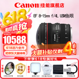 佳能（Canon） 单反镜头   大三元镜头  变焦镜头打鸟专业全画幅单反相机镜头 EF EF 8-15mm f/4L USM鱼眼镜头 官方标配【赠送UV滤镜+保修延保礼包】