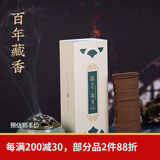 普云檀香沉香盘香礼香佛香艾草香藏香蚊香熏香睡眠居家品茗瑜伽香 百年藏香-盘香120片 4小时