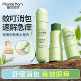 植物妈妈紫草膏6g*2+走珠冰露18ml 舒缓解痒蚊虫叮咬婴儿宝宝驱蚊