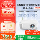 明基（BenQ）E545 高亮智能投影仪 投影仪办公 （4000流明 手机ipad投屏 U盘直读 支持侧投 E540升级款）
