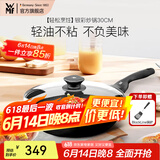 WMF银彩怀石系列炒锅煎炒锅不粘星辰炒菜锅燃气灶电磁炉不粘厨房好物 【轻松烹饪】银彩炒锅 30cm