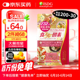 ISDG黄金酵素120粒 果蔬植物酵素减肥日本进口 食物分解孝素 大餐救星
