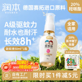 润本（RUNBEN）驱蚊液防蚊喷雾50ml便携式儿童驱蚊虫叮咬花露水20%派卡瑞丁无香