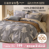 百丽丝水星家纺出品床上四件套纯棉100%全棉四件套被套床单双人床品套件1.8m床