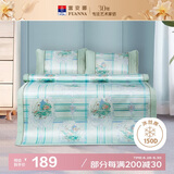 富安娜馨而乐冰丝凉席夏凉席夏季空调席1.8x2米双人软席子可折叠三件套