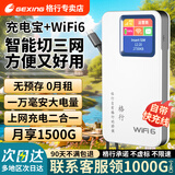 格行随身wifi官方正品移动无线WIFI6无线网卡真三网免插卡便携式车载路由器随身wifi6非无限流量2025款 充电宝WiFi6二合一【真三网 顺丰速发】送流量