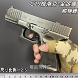十代AQK格洛克全金属G17成人玩具枪铝合金bb金属手枪黄河牌发射器 柏麟G19(夜色) 标配
