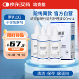 培克能RGP硬性隐形眼镜 角膜塑性镜接触镜护理液120mL*4MC