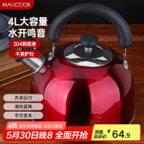 美厨（maxcook）烧水壶304不锈钢水壶 4L加厚鸣音 酒红色欧式系列MCH8696