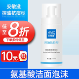 安敏滋医用保湿敷料聚乙二醇液体敷料皮肤干燥氨基酸温和控油抗痘型洁面 氨基酸洁面泡沫110ML【控油抗痘型】