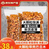 长白山青松邑 手剥巴旦木大杏仁纸皮新货原味开口每日坚果炒货扁桃仁休闲零食 净重1斤（500g）