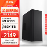 武极 商智酷睿13代i3 13100/14100F企业采购迷你办公设计商用家用台式电脑游戏主机全套整机DIY组装机 12100+16G+1T丨配置二 办公家用 单主机