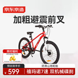 京东京造18寸儿童自行车5-9岁 山地车学生 7速禧玛诺 避震前叉 红色